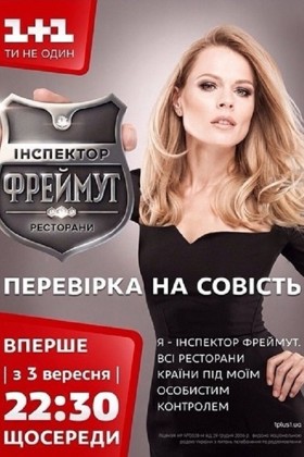 Інспектор Фреймут / Инспектор Фреймут 2 сезон дивитись онлайн 2015