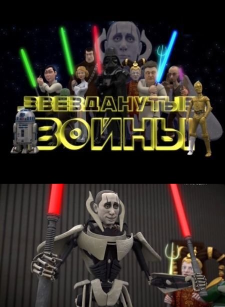 Казкова Русь: Звіздануті війни / Сказочная Русь: Звезданутые войны